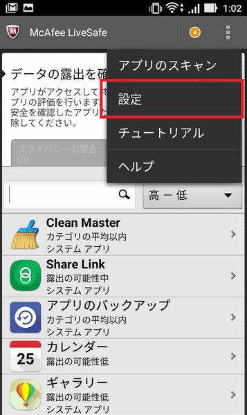 Ascii Jp Androidスマホでデータの露出を把握 アプリのロックで安全