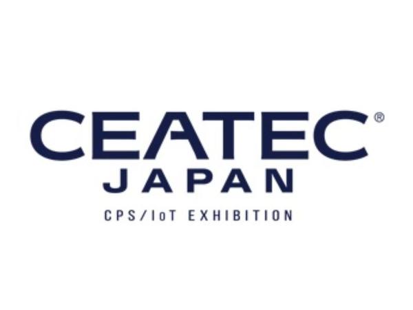 今年はAIや5Gに注目、「CEATEC JAPAN 2018」開催決定