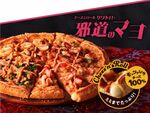 ドミノ・ピザ 持ち帰り750円からの新マヨネーズピザ