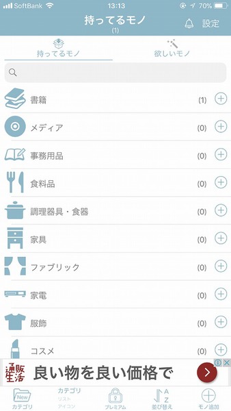 Ascii Jp 家にあるモノをデータベース化できるiphoneアプリ Monoca で自己管理を徹底しよう 1 2