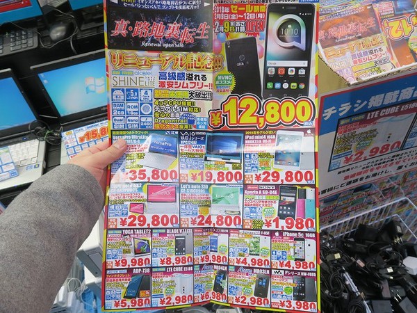 ASCII.jp：VAIO Jが約2万円など記念セール実施 イオシス アキバ路地裏 
