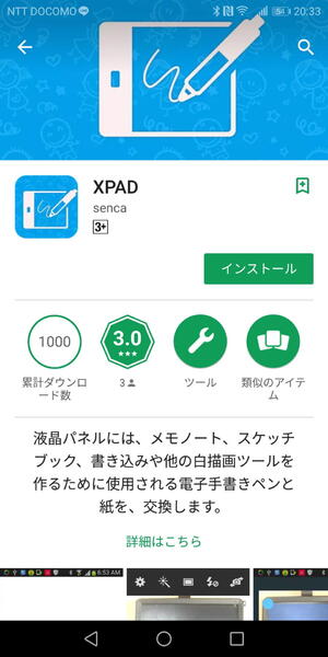 取説に紹介のあったアプリは筆者のスマホで動作しなかったので、筆者は「XPAD」というアプリをPlayストアで見つけて使用している
