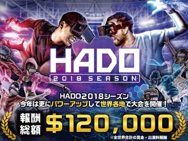 報酬総額12万ドルのARスポーツ「HADO」、今年は3シーズン開催