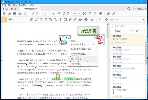 Ascii Jp Pdfに入れる注釈を見やすくカスタマイズする方法 2 2