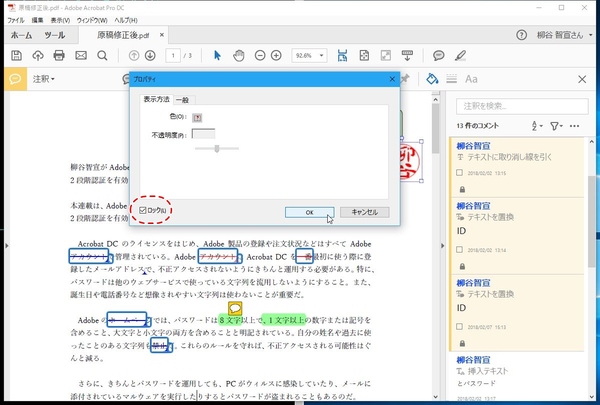 Ascii Jp Pdfに入れる注釈を見やすくカスタマイズする方法 2 2