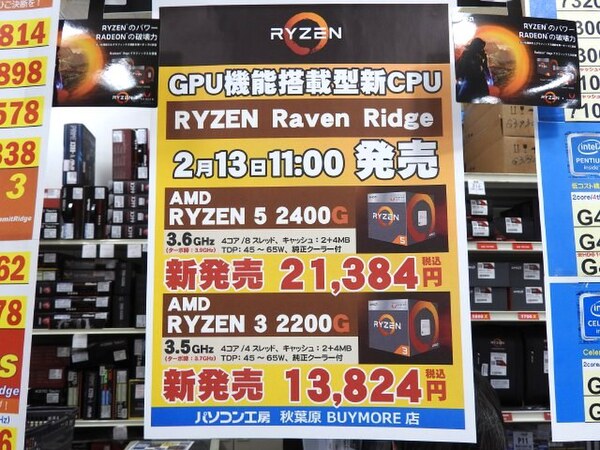 ASCII.jp：売れ行き好調！「Ryzen 5 2400G」、「Ryzen 3 2200G」の販売