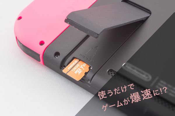 Ascii Jp Nintendo Switchのロードが爆速になるmicrosdカードが凄かった 1 2