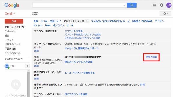 意外とわかりにくいgmailの 差出人名 の変えかた 週刊アスキー