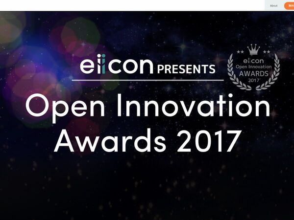 ビジネスマッチングサービス「eiicon」の「Open Innovation Award」が富士通に決定