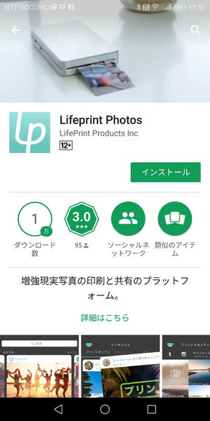 スマホにはLifeprint Photosというアプリをダウンロードする。iOS版とAndroid版が用意されているが、筆者はAndroid版を「HUAWEI mate 10 Pro」で利用