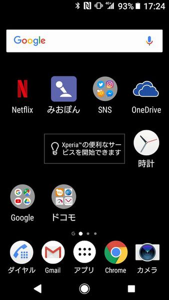 Ascii Jp Android 8 0の操作方法にあわせてアプリアイコンを非表示にするxperiaテク