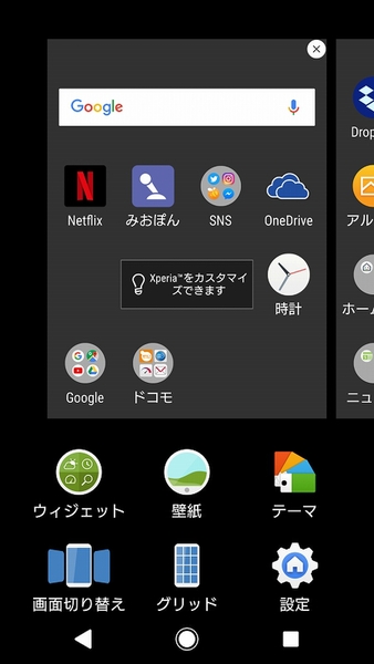 Ascii Jp Android 8 0の操作方法にあわせてアプリアイコンを非表示にするxperiaテク