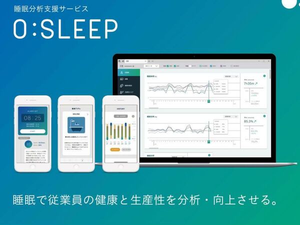 従業員の健康・生産性を睡眠分析で支援する「O:SLEEP」【3/22体験展示】