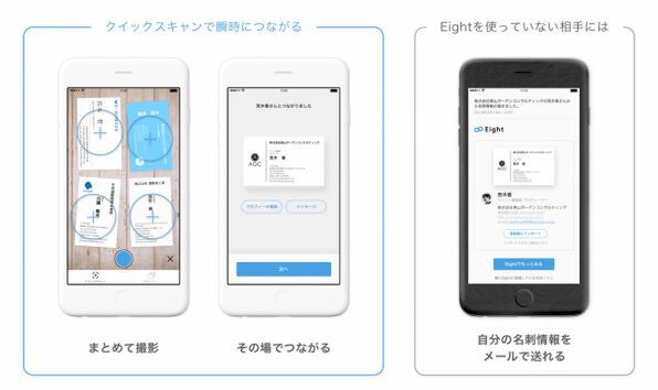 Ascii Jp 名刺アプリ Eight すぐにつながる新機能 クイックスキャン