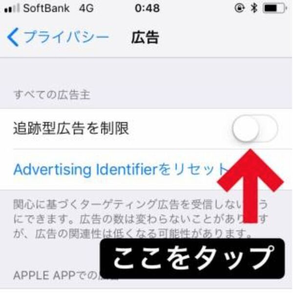 Iphoneで 不快に感じる 追跡型広告 の表示を防ぐ方法 週刊アスキー