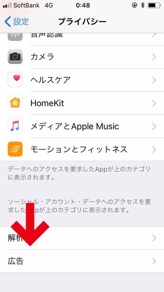 Iphoneで 不快に感じる 追跡型広告 の表示を防ぐ方法 週刊アスキー