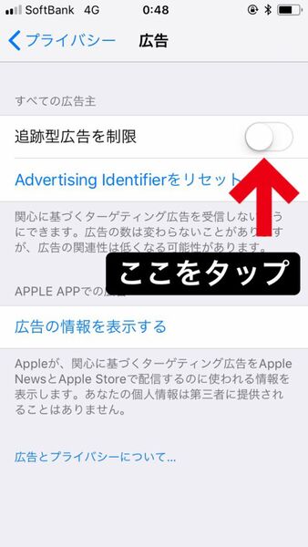 Iphoneで 不快に感じる 追跡型広告 の表示を防ぐ方法 週刊アスキー