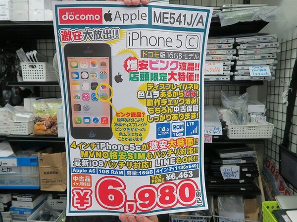Ascii Jp ドコモ版なのに激安 難有りピンク液晶のiphone 5cが6980円で大量販売