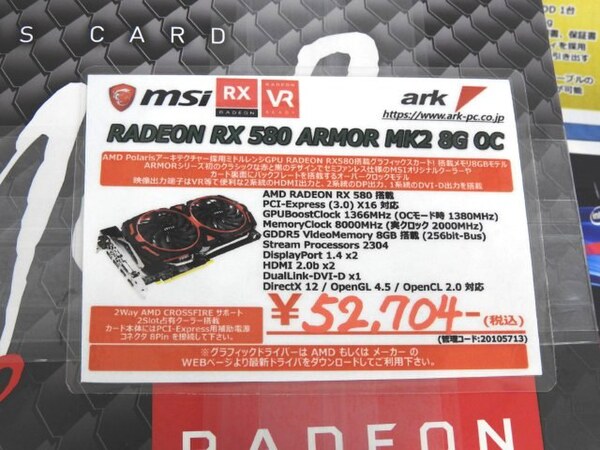 msi Radeon RX580 ARMOR MK2 8G OC