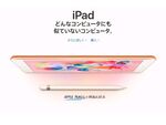 ソフトバンク、新しい9.7型iPadを3月31日に発売