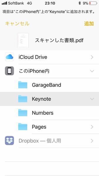 Ascii Jp 紙の書類をiphoneでpdfにする超便利ワザ