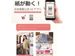 カタログにスマホをかざせばAR動画を表示する「日本直販ARアプリ」