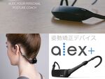 スマホ首に悩むなら矯正デバイス 「ALEX Plus」