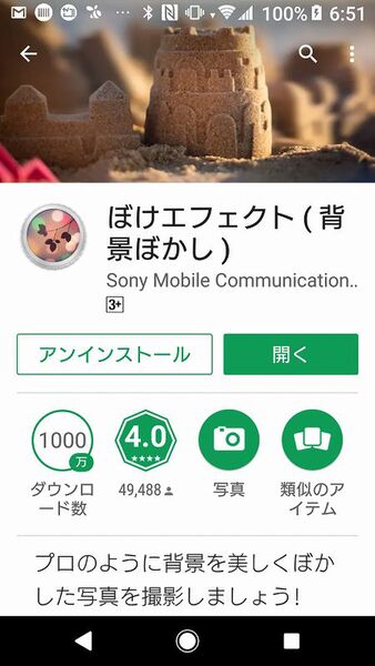 Ascii Jp Xperiaでボケを使った写真を撮影するテクニック