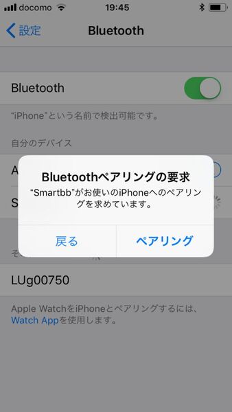 ウォッチブルの稼働にiPhone専用アプリは不要。「Smartbb」を見つけてペアリングするのみ