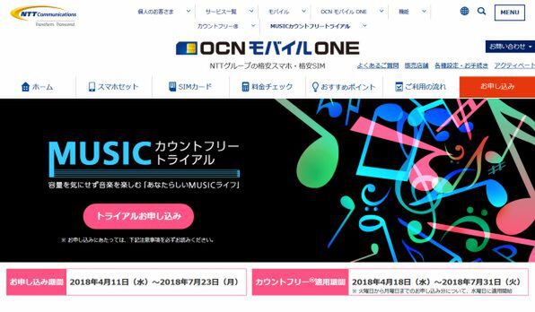 Ascii Jp 格安スマホまとめ Ocnが音楽ストリーミングをカウントフリーに B Mobileのsb網simでテザリング対応