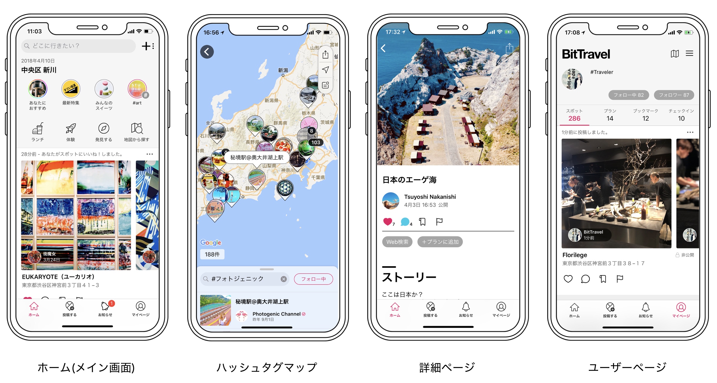 Iphoneでオススメ観光情報が見られるai搭載snsアプリ