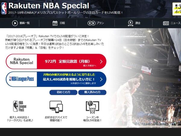 Ascii Jp 楽天モバイルにnbaやパ リーグの試合が観られるオプション追加