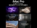 iMac Proを用いて先進的アーティスト6組が作品制作