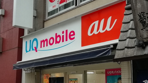 UQ mobileのお店なのにauの看板を併設。auの手続きもできる店が増えている