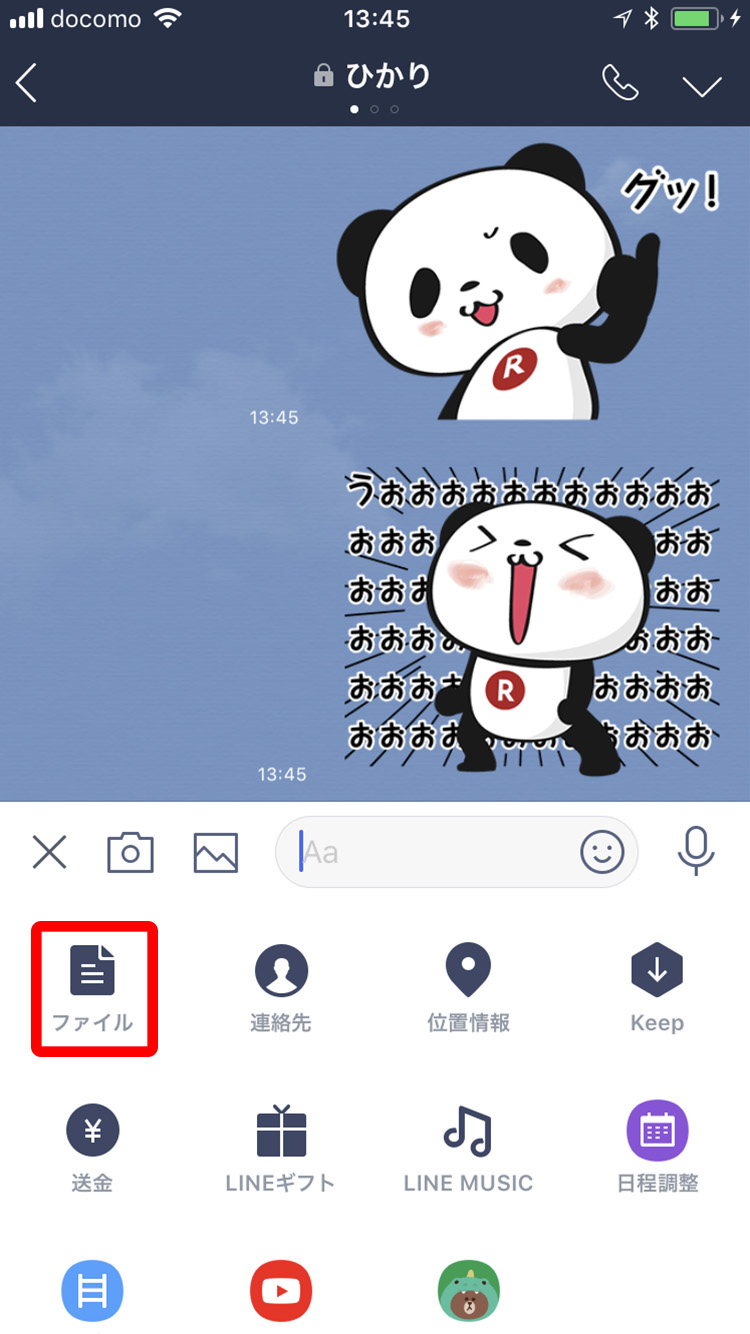 Lineからpdfやwordのファイルを送る方法