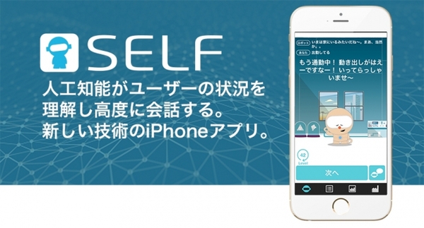 Ascii Jp 愚痴を聞いてくれる無料のai会話アプリ Self を試してみた