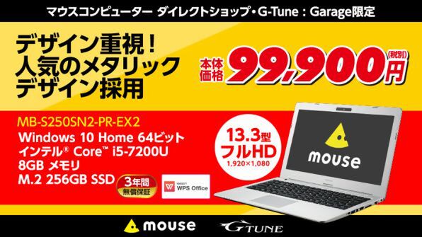 ASCII.jp：マウス13.3型ノートPCなどが安い ヨドバシAkibaOPEN 2周年