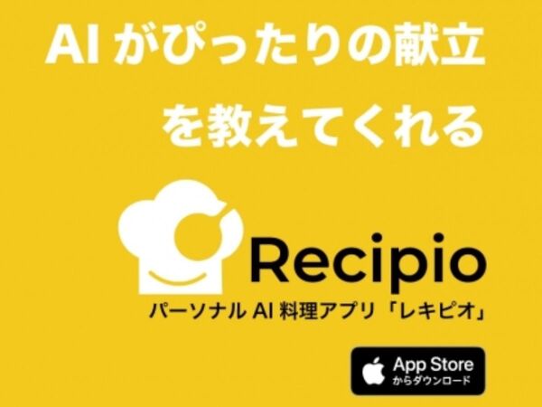 AIが献立を考えてくれるiPhoneアプリ「レキピオ」