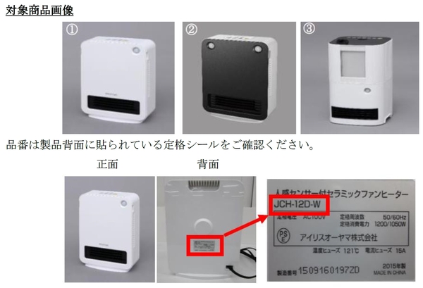 ASCII.jp：アイリスオーヤマ暖房発火 12製品自主回収