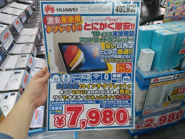 ASCII.jp：ファーウェイの10.1型タブレット未使用品が7980円でセール中