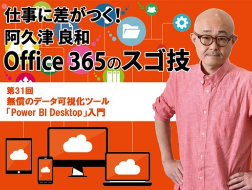 無償のデータ可視化ツール「Power BI Desktop」入門