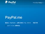 SNS上で送金できる「PayPal.me」日本向けにリリース