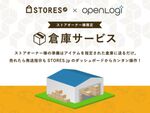 ネットショップ開設の「STORES.jp」商品保管・配送代行するサービス開始