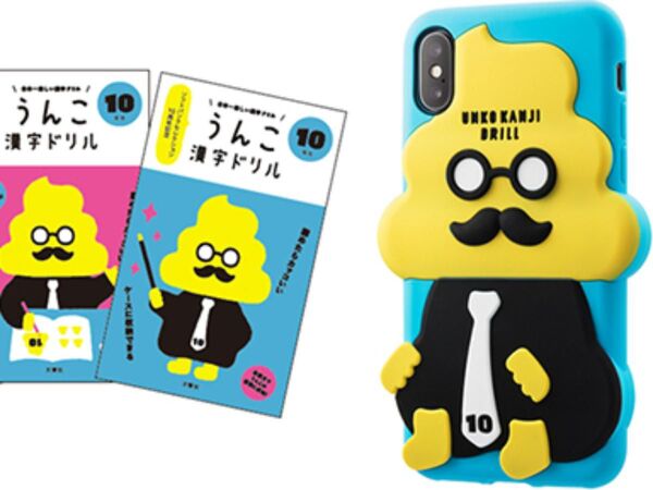 うんこ漢字ドリル　iPhone Xケース ASCII.jp：うんこ漢字ドリルiPhone Xケース販売開始