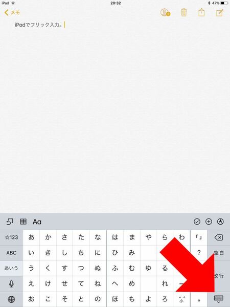 Ascii Jp キーボードが苦手でもok Ipadでもフリック入力を使う方法