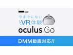DMM、Oculus Go対応のVRアプリを配信