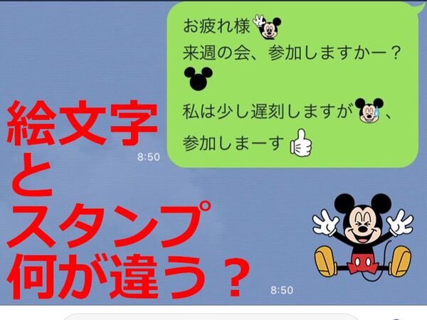 Ascii Jp スタンプとの違いは Line絵文字の使い方