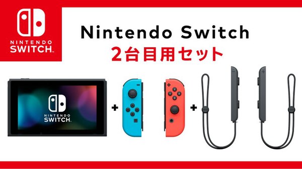 ASCII.jp：「Nintendo Switch2台目用セット」自分用ほしい人向け