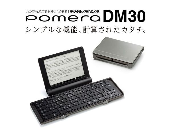 ASCII.jp：デジタルメモ帳「ポメラ」の、電子ペーパーを採用した新モデル