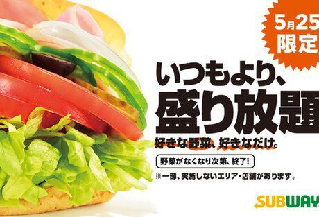 Ascii Jp 本日限定 サブウェイ野菜盛り放題